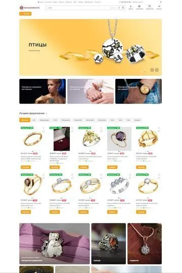 Сайт ювелирного магазина Драгомаркет