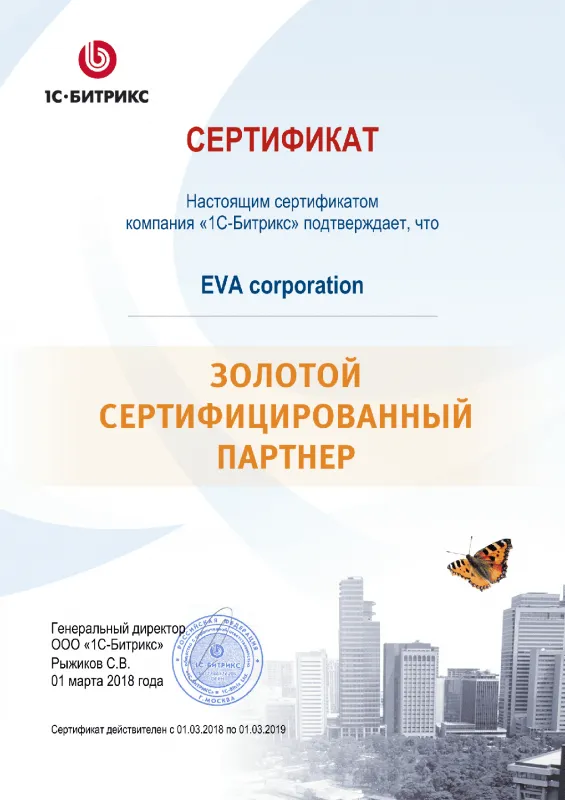 Золотой сертифицированный партнер Битрикс в Йошкар-Олы