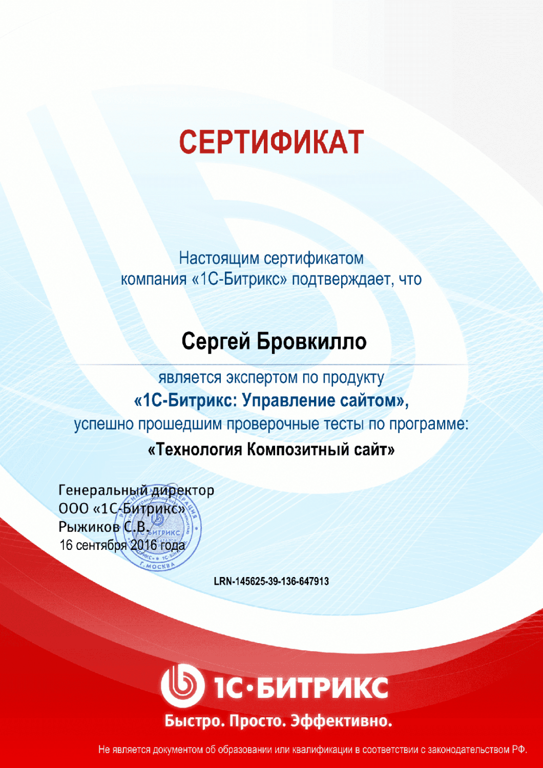 Сертификат "Технология Композитный сайт" в Йошкар-Олы