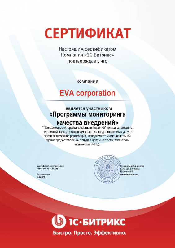 Сертификат "Программы мониторинга качества внедрений" в Йошкар-Олы
