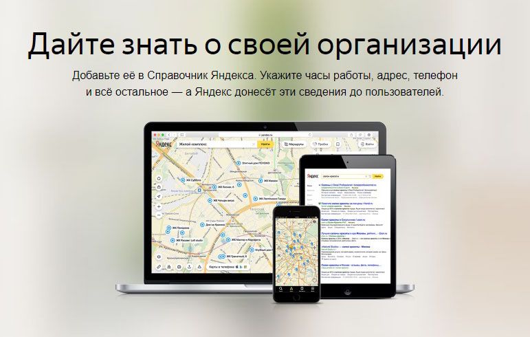 Как добавить организацию в Яндекс Справочник: подробная инструкция в Йошкар-Оле