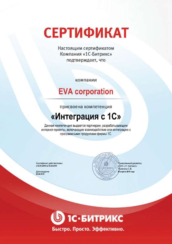 Сертификат "Интеграция с 1С" в Йошкар-Олы