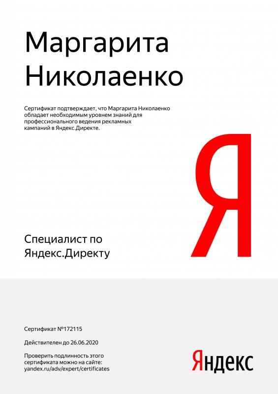 Сертификат специалиста Яндекс. Директ - Николаенко М. в Йошкар-Олы