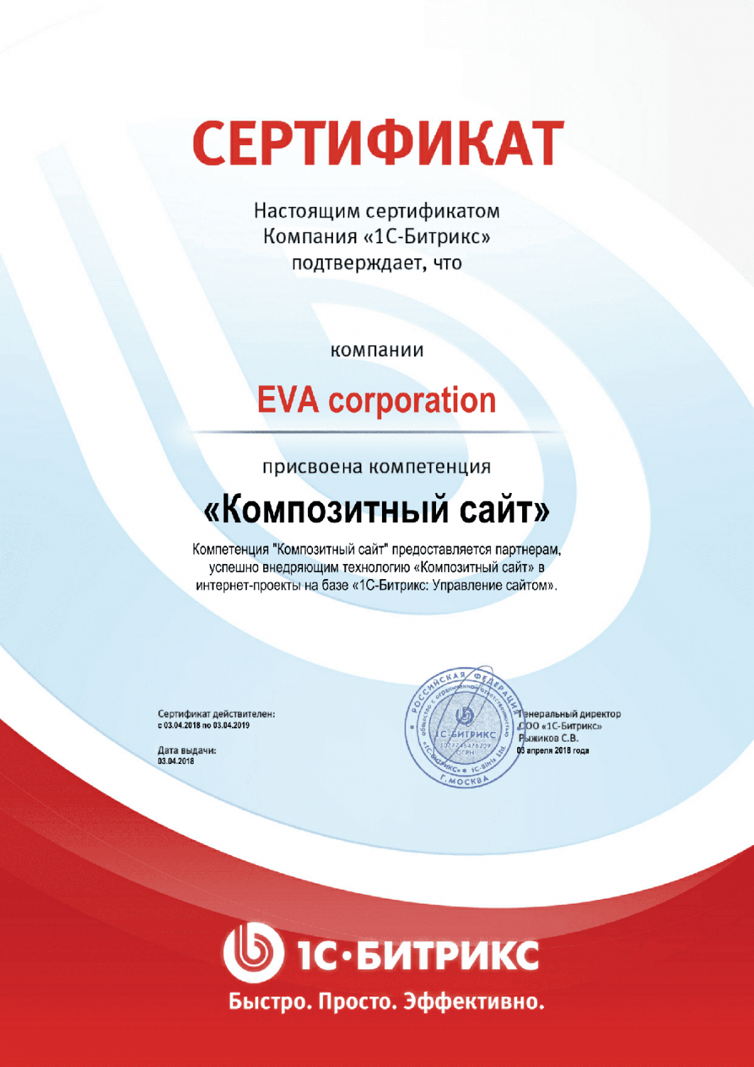 Сертификат "Композитный сайт" в Йошкар-Олы