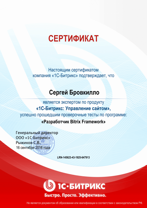 Сертификат "Разработчик Bitrix Framework" в Йошкар-Олы