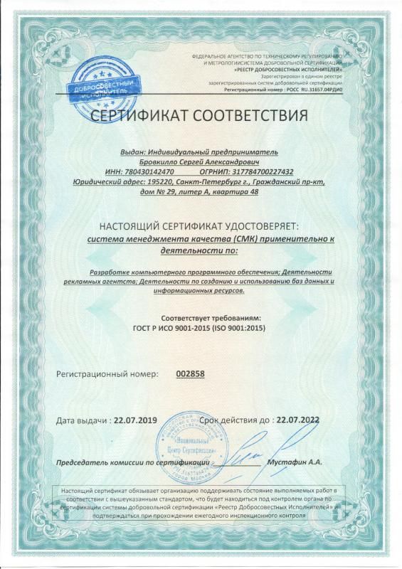 Сертификат соответствия ISO 9001:2015 в Йошкар-Олы