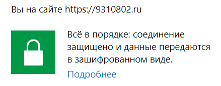 Как защищенный SSL-сертификат влияет на позиции и ранжирование сайта в Йошкар-Оле